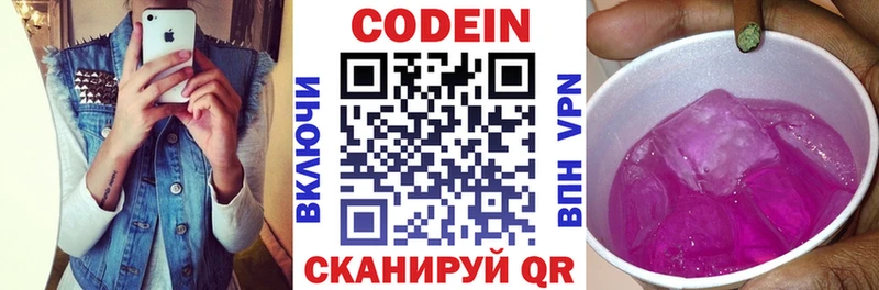 Codein напиток Lean (лин)  купить  сайты  Чекалин 